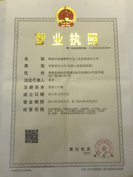 الصين Zhuzhou Grewin Tungsten Carbide Tools Co., Ltd الشهادات